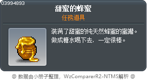 甜蜜的蜂蜜 Tooltip