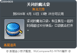 关闭的魔法袋 Tooltip
