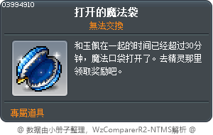 打开的魔法袋 Tooltip