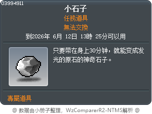 小石子 Tooltip