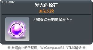 发光的原石 Tooltip