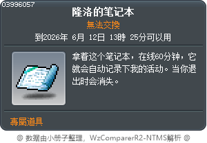 隆洛的笔记本 Tooltip