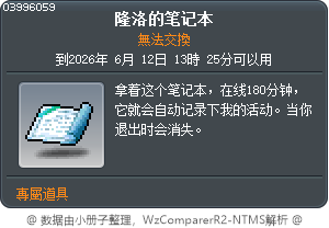 隆洛的笔记本 Tooltip