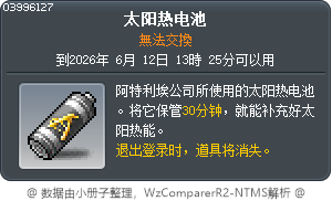 太阳热电池 Tooltip