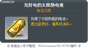 充好电的太阳热电池 Tooltip