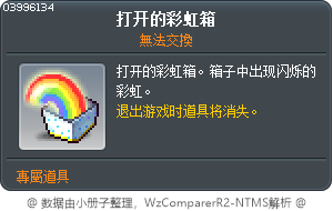 開起來的彩虹箱子 Tooltip