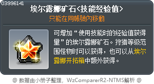 埃尔露娜矿石<技能经验值> Tooltip