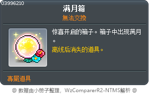满月箱 Tooltip