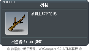 樹枝 Tooltip