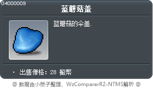 蓝蘑菇盖 Tooltip