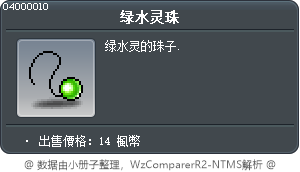 绿水灵珠 Tooltip