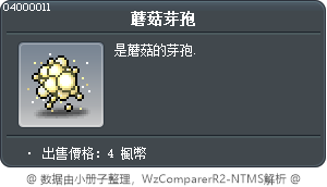 蘑菇芽孢 Tooltip