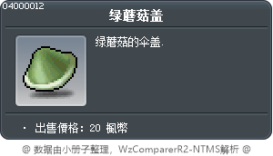 绿蘑菇盖 Tooltip