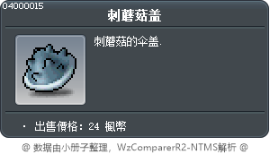 刺菇菇傘 Tooltip