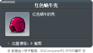 红色蜗牛壳 Tooltip