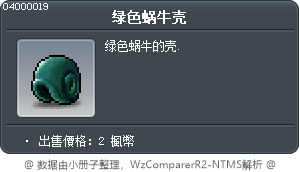 绿色蜗牛壳 Tooltip