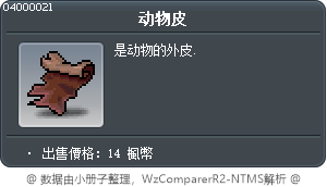 动物皮 Tooltip