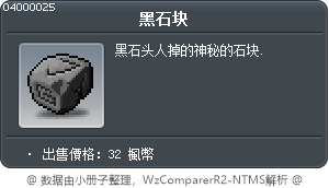 黑石块 Tooltip