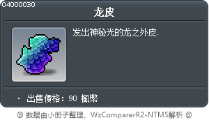 龙皮 Tooltip