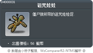 诅咒娃娃 Tooltip