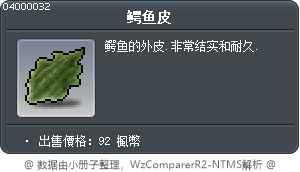 鳄鱼皮 Tooltip