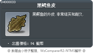 黑鳄鱼皮 Tooltip