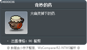 奇妙的药 Tooltip