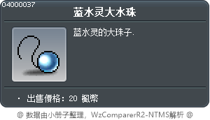 蓝水灵大水珠 Tooltip
