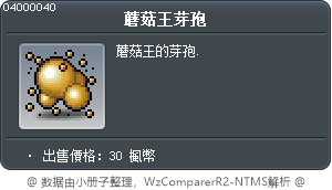 蘑菇王芽孢 Tooltip