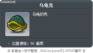 乌龟壳 Tooltip