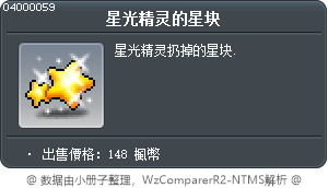 星光精靈的碎片 Tooltip