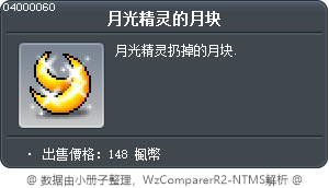 月光精靈的碎片 Tooltip