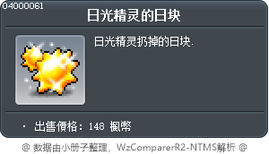 日光精靈的碎片 Tooltip