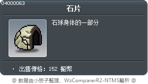 石片 Tooltip
