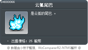 云狐尾巴 Tooltip