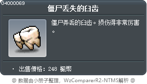 僵尸丢失的臼齿 Tooltip