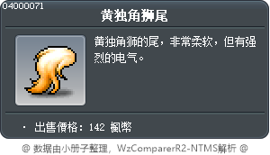 黃獨角獅尾 Tooltip