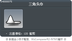 三角头巾 Tooltip
