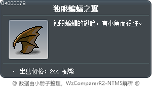 独眼蝙蝠之翼 Tooltip