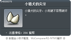 小猎犬的尖牙 Tooltip