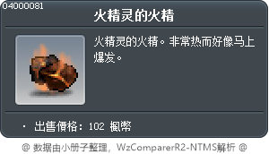 火精灵的火精 Tooltip