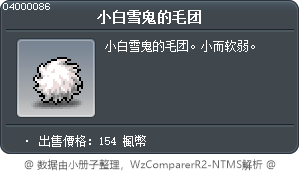 小白雪鬼的毛团 Tooltip