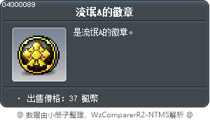 流氓A的徽章 Tooltip