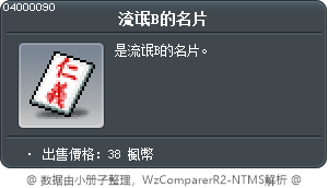 流氓B的名片 Tooltip