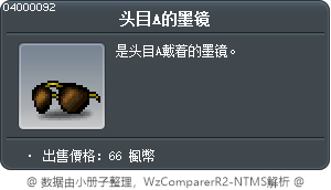 头目A的墨镜 Tooltip