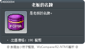 老板的名牌 Tooltip