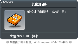 老鼠陷阱 Tooltip