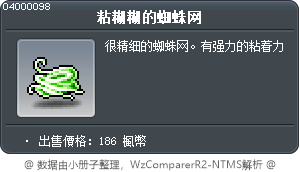 粘糊糊的蜘蛛网 Tooltip