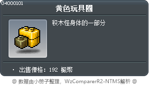 黄色玩具圈 Tooltip
