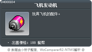 飞机发动机 Tooltip